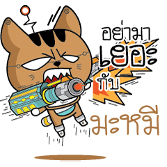 MAME2 Robot cat