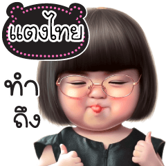 Name "Tangthai" V27 by Teenoi.