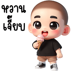 น้องเด็กเกรียน