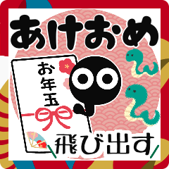 ▶︎飛び出す！モノクロ人間◎2025巳年！