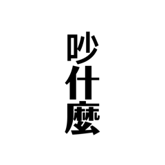 文字l