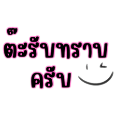 TAH KRUB