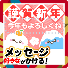 文章入る♫毎年使える明るいお正月スタンプ2