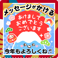 文章入る♫毎年使える明るいお正月スタンプ