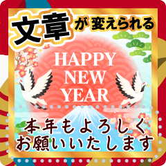 文章が入る★毎年使える大人な年賀スタンプ