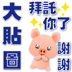 Practical big stickers -Cute pig