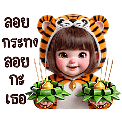 Little Tiger Girl: Flirty Lines