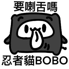 忍者貓BOBO 第3集!!