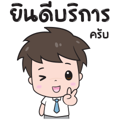 มิสเตอร์ จ๊อบ : คำพูดทำงาน (บิ๊กๆ)