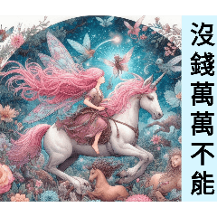 夢幻美少女17_我要有錢