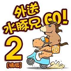 Delivery Capybara Brother GO!2 [O]