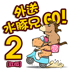 Delivery Capybara Brother GO! 2 [R]