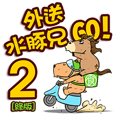 Delivery Capybara Brother GO! 2 [G]