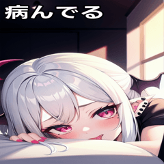 インテリに眠る白髪悪魔女の子