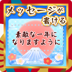 【文章が入る】豪華に飾る年賀スタンプ2