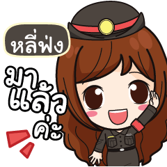 LEEFONG Mai Beautiful Police Girl