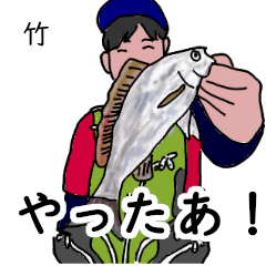 竹「たけ」釣りリアル系