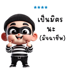 เติมชื่อเองได้: Ver.โจรจอมซ่าส์