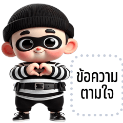 Message Stickers: Playful Robber