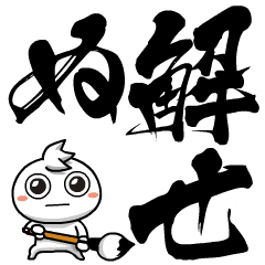 Chibimaru Calligraphy Samurai Language