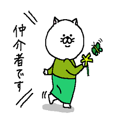 ねこ好きさんの為のスタンプ【INFP】