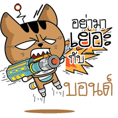 BON4 Robot cat