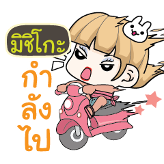 MICHIKO Motorcycle girls.