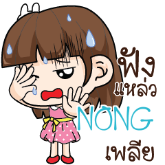 NONG Office Chit Chat_S e