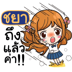CHAYA Let's go to school.