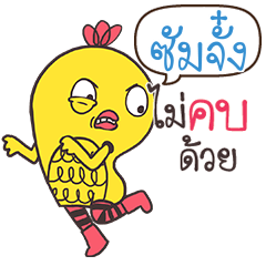 SUMJUNG Yellow chicken