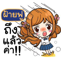 FAIFU Let's go to school.