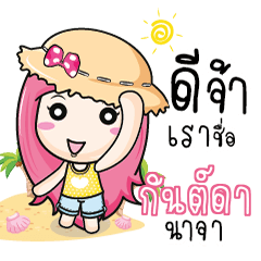 GUNDA travel bunny
