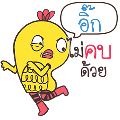 UIG Yellow chicken