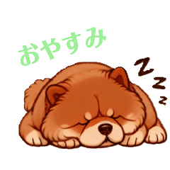 sleep chowchow stamp