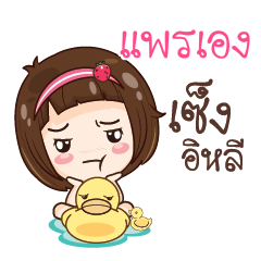 PAREENG gamsailittlegirl_E