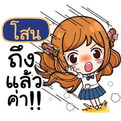 SONE Let's go to school.