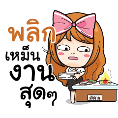 PLIK College Girl