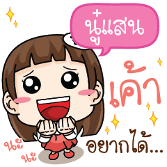 NOOSAN Darling, I want