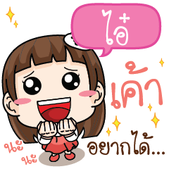 AI4 Darling, I want