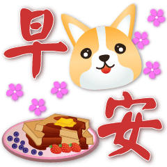 Cute Corgi - Practical big font