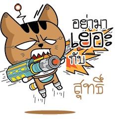 SHUT Robot cat