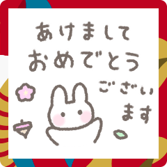 ゆるい手書きうさぎの冬・年末年始スタンプ