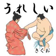 Kikuo's Sumo conversation2