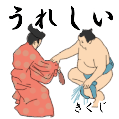 Kikuji's Sumo conversation2