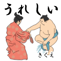 Kikue's Sumo conversation2