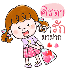SIRADA Deedy let's love