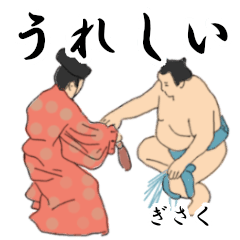 Gisaku's Sumo conversation2