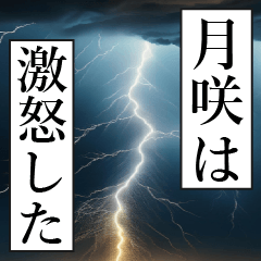 TSUKISA Manga Narration Dokuhaku