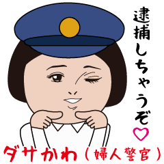 Dasakawa (Policewoman)