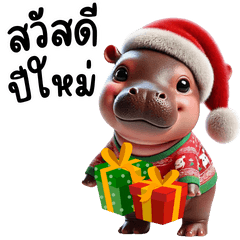 Moodang Hippo Merry x'mas & HYN